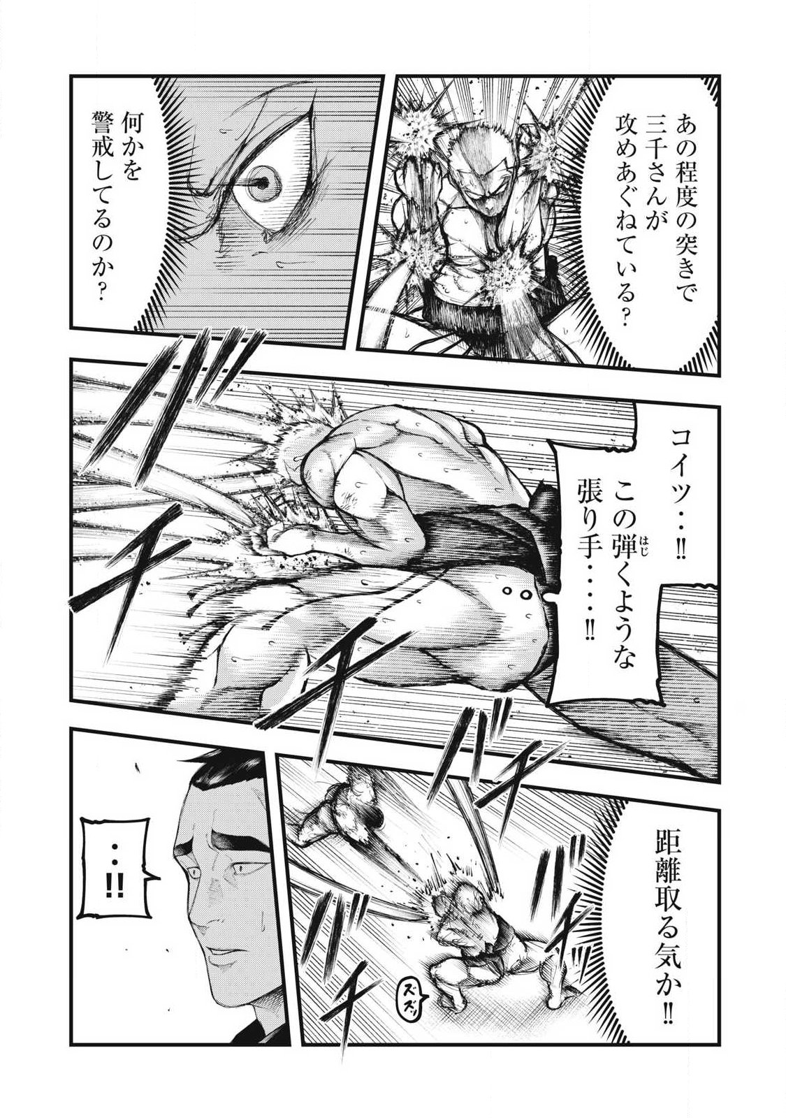 Kakuriki Chapter 21 12ページ