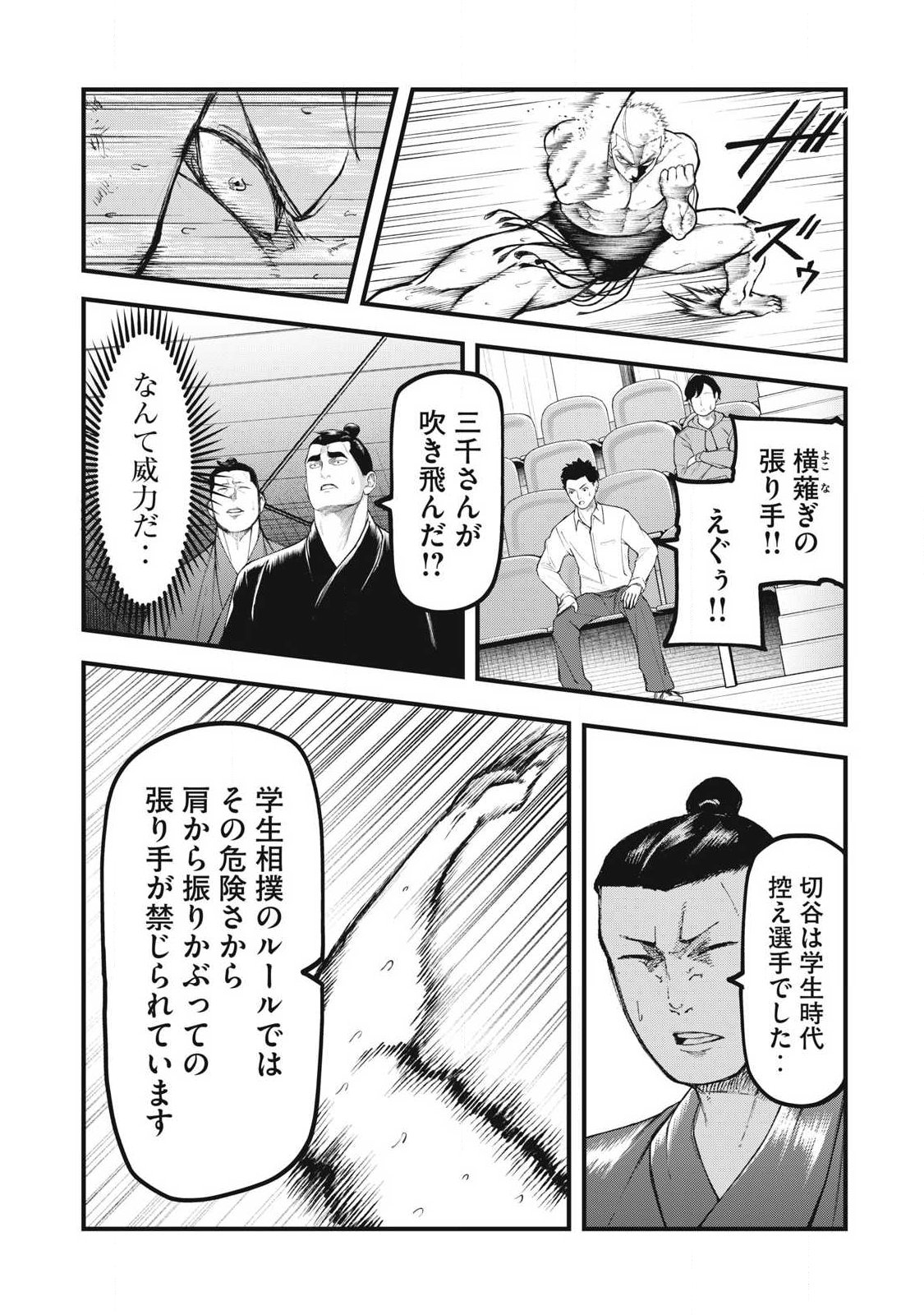 Kakuriki Chapter 21 16ページ