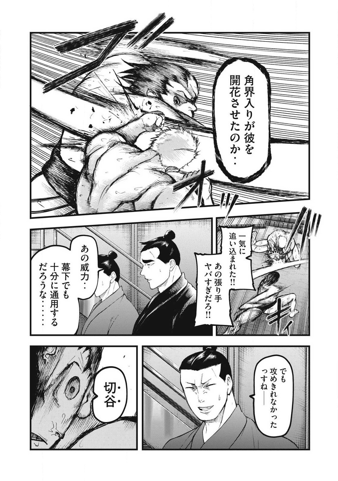 Kakuriki Chapter 21 17ページ