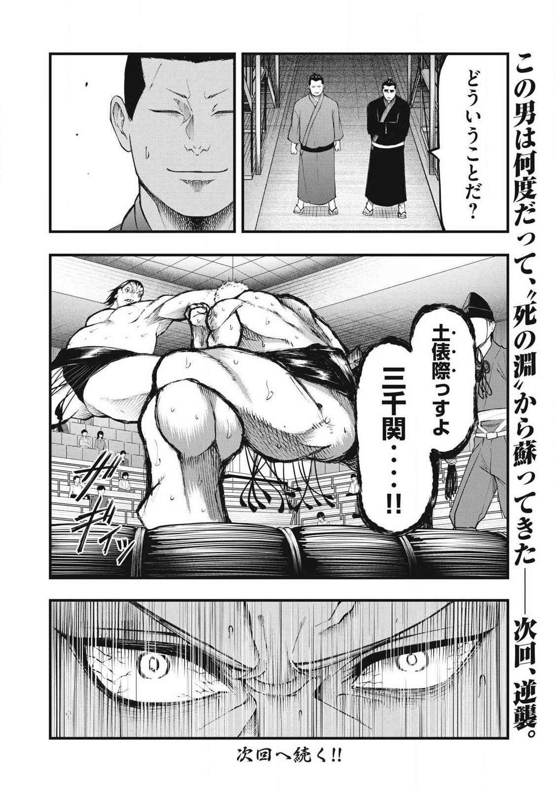 Kakuriki Chapter 21 18ページ