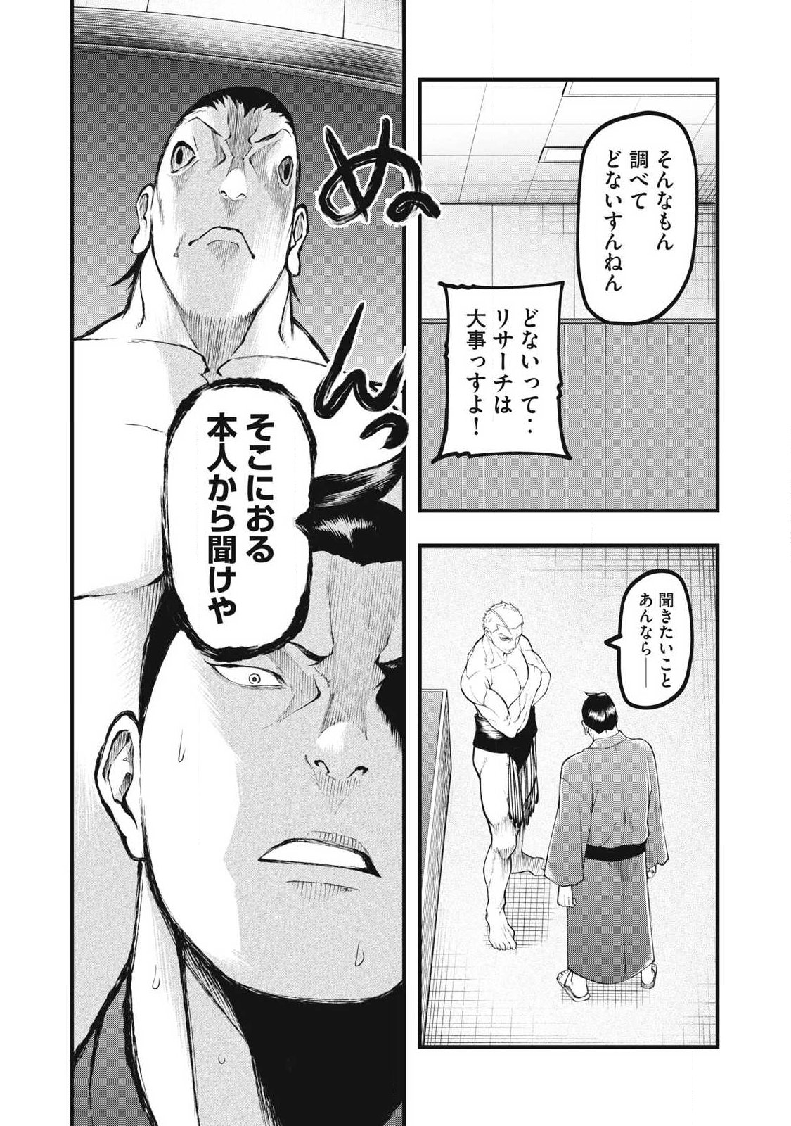 Kakuriki Chapter 21 3ページ