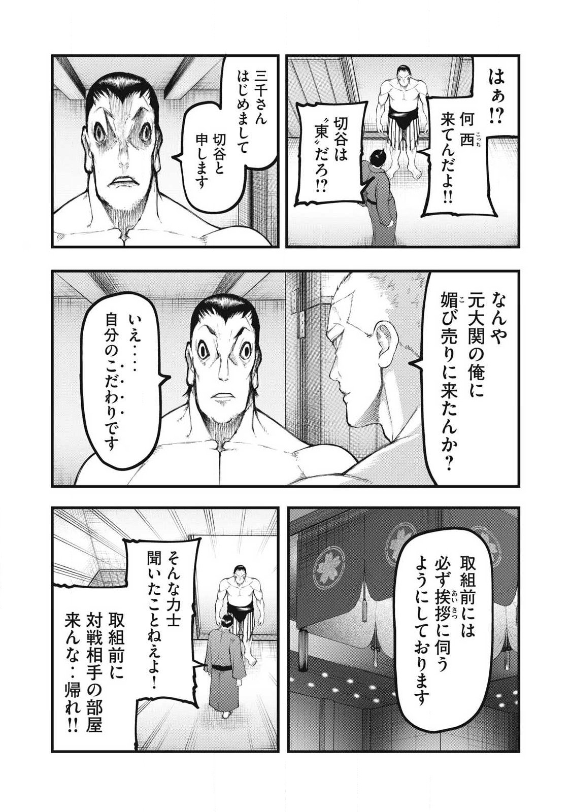 Kakuriki Chapter 21 4ページ