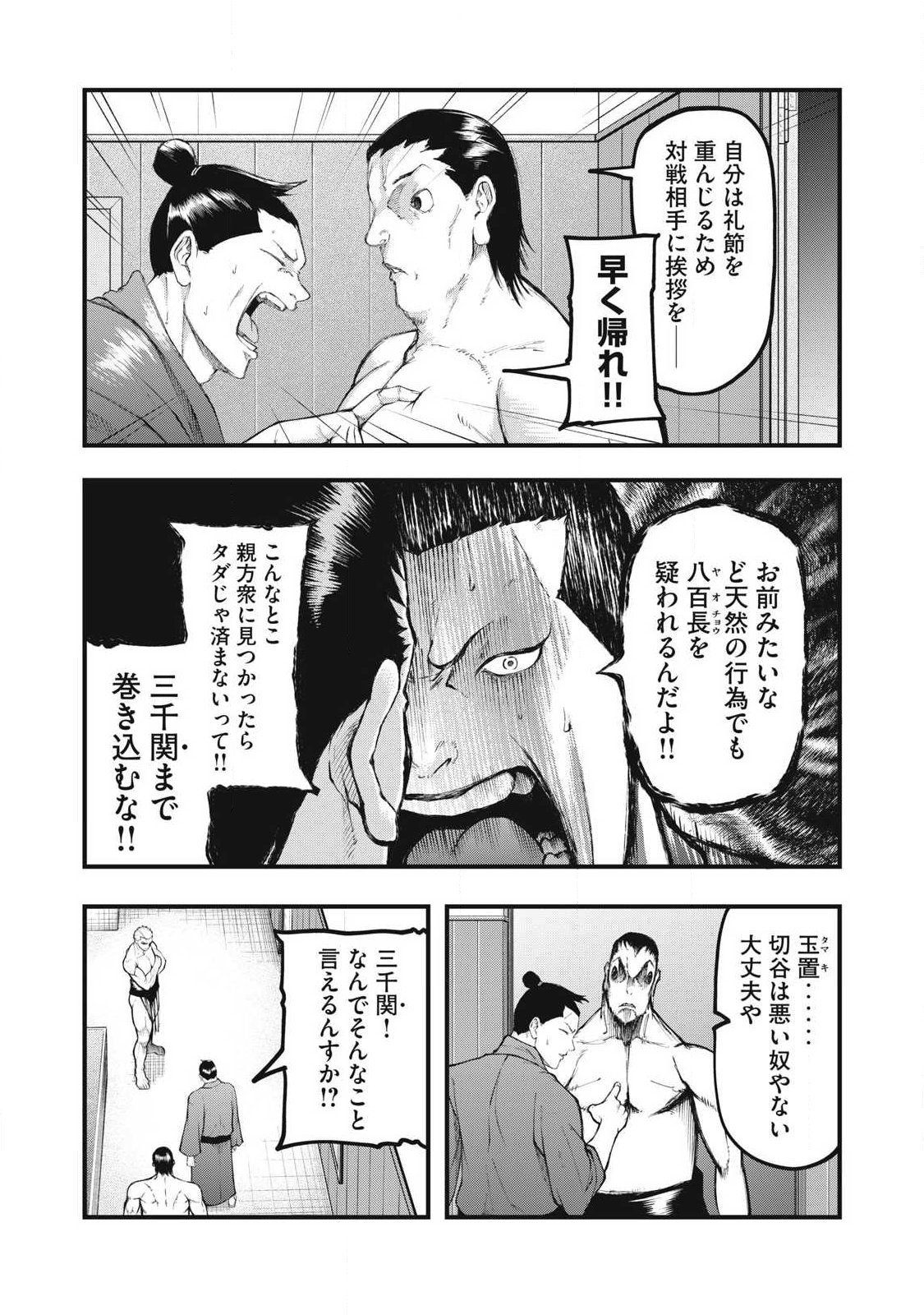 Kakuriki Chapter 21 5ページ