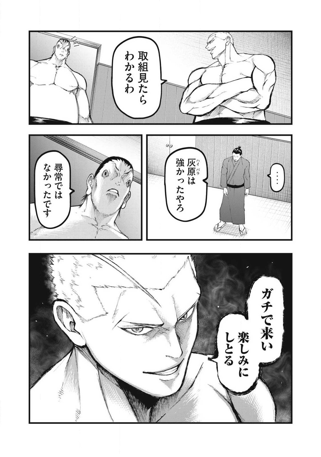 Kakuriki Chapter 21 6ページ