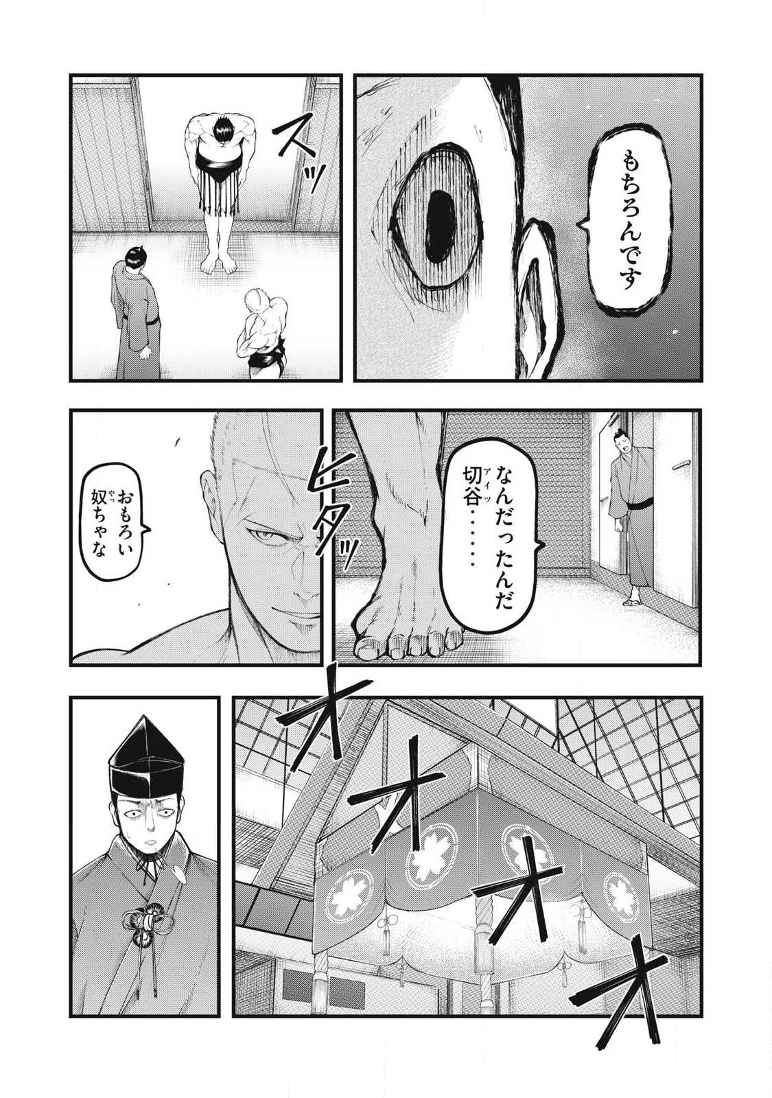 Kakuriki Chapter 21 7ページ