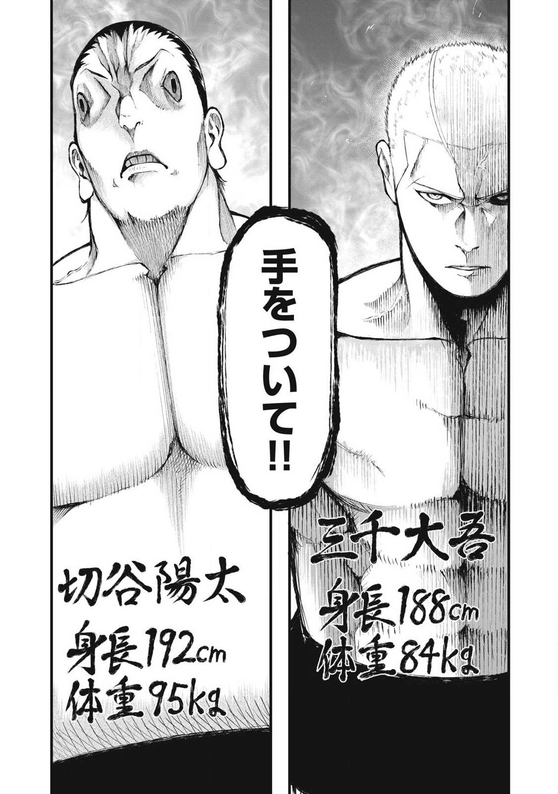 Kakuriki Chapter 21 8ページ