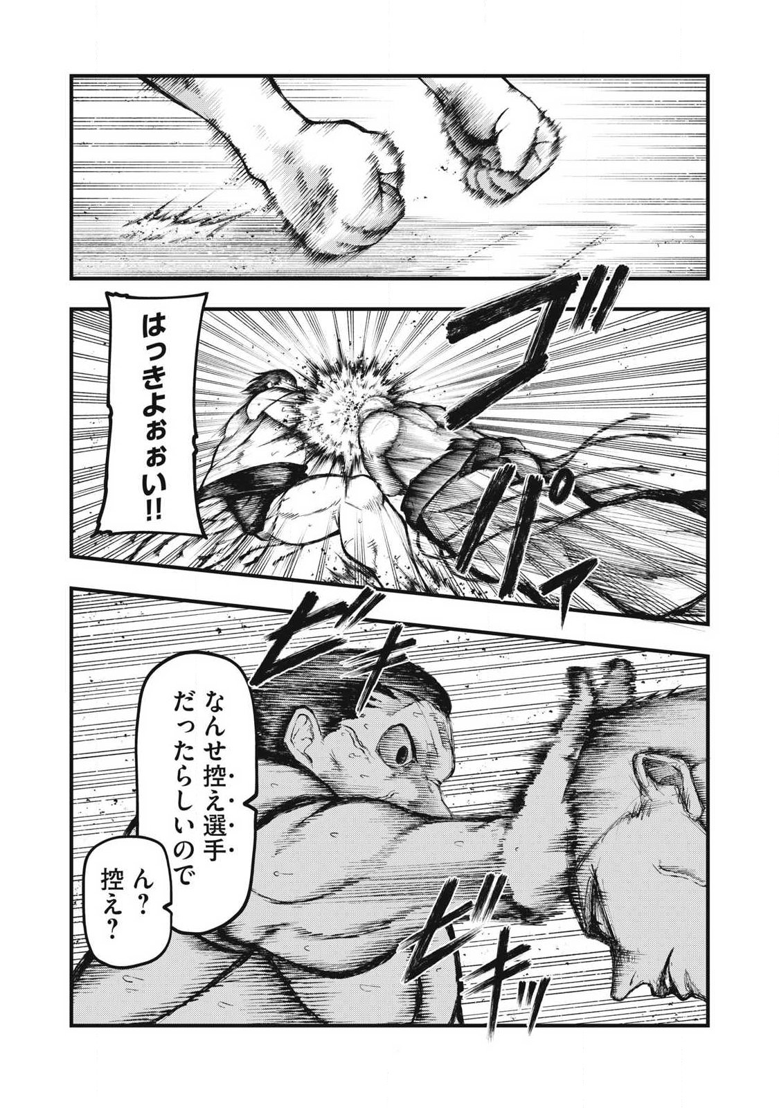 Kakuriki Chapter 21 10ページ