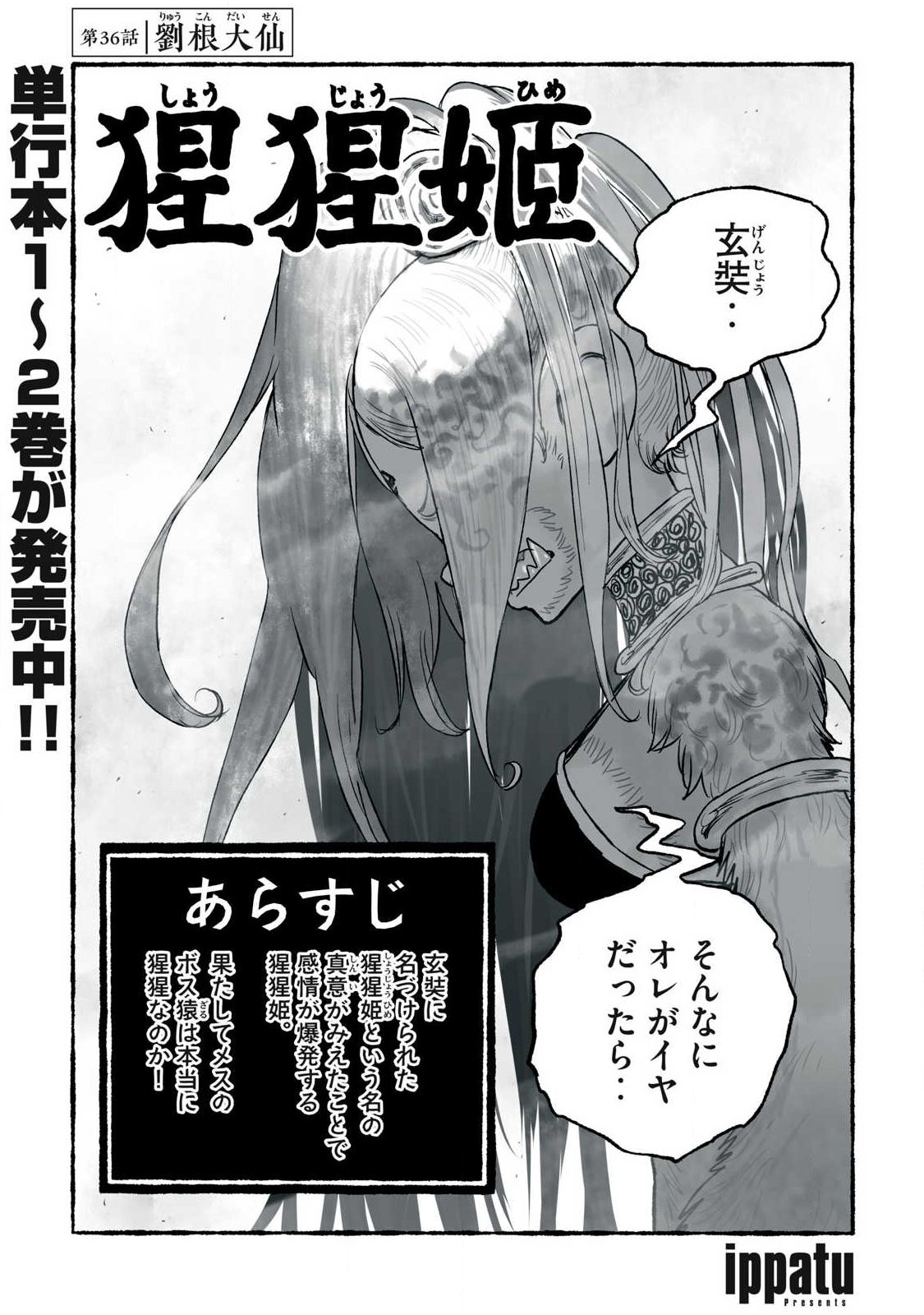 Shoujouhime Chapter 36 1ページ