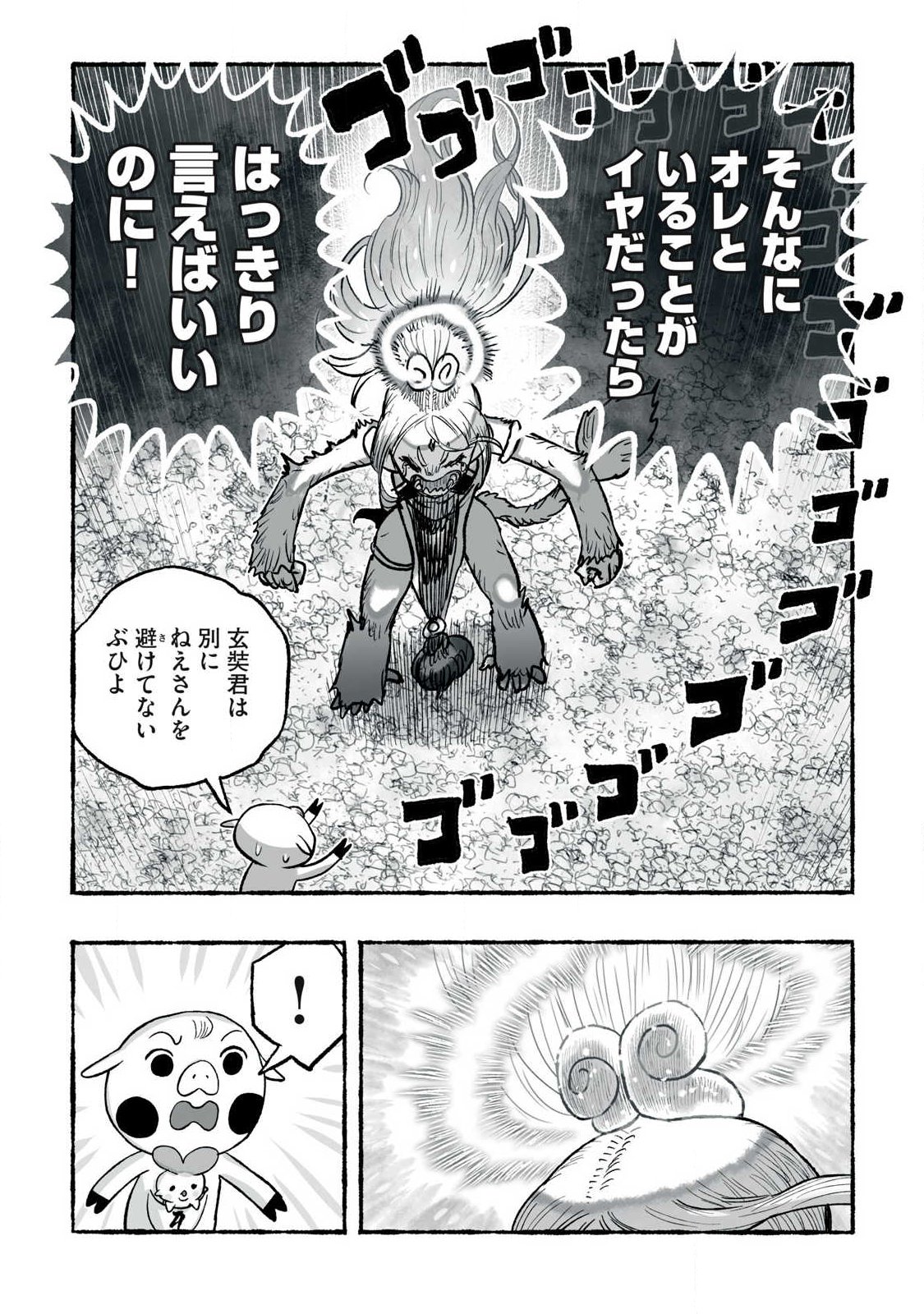 Shoujouhime Chapter 36 2ページ