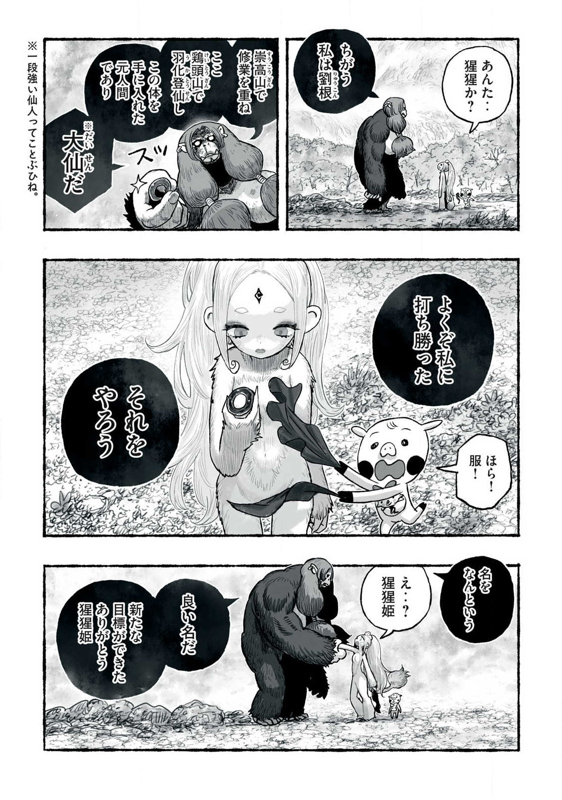 Shoujouhime Chapter 36 15ページ