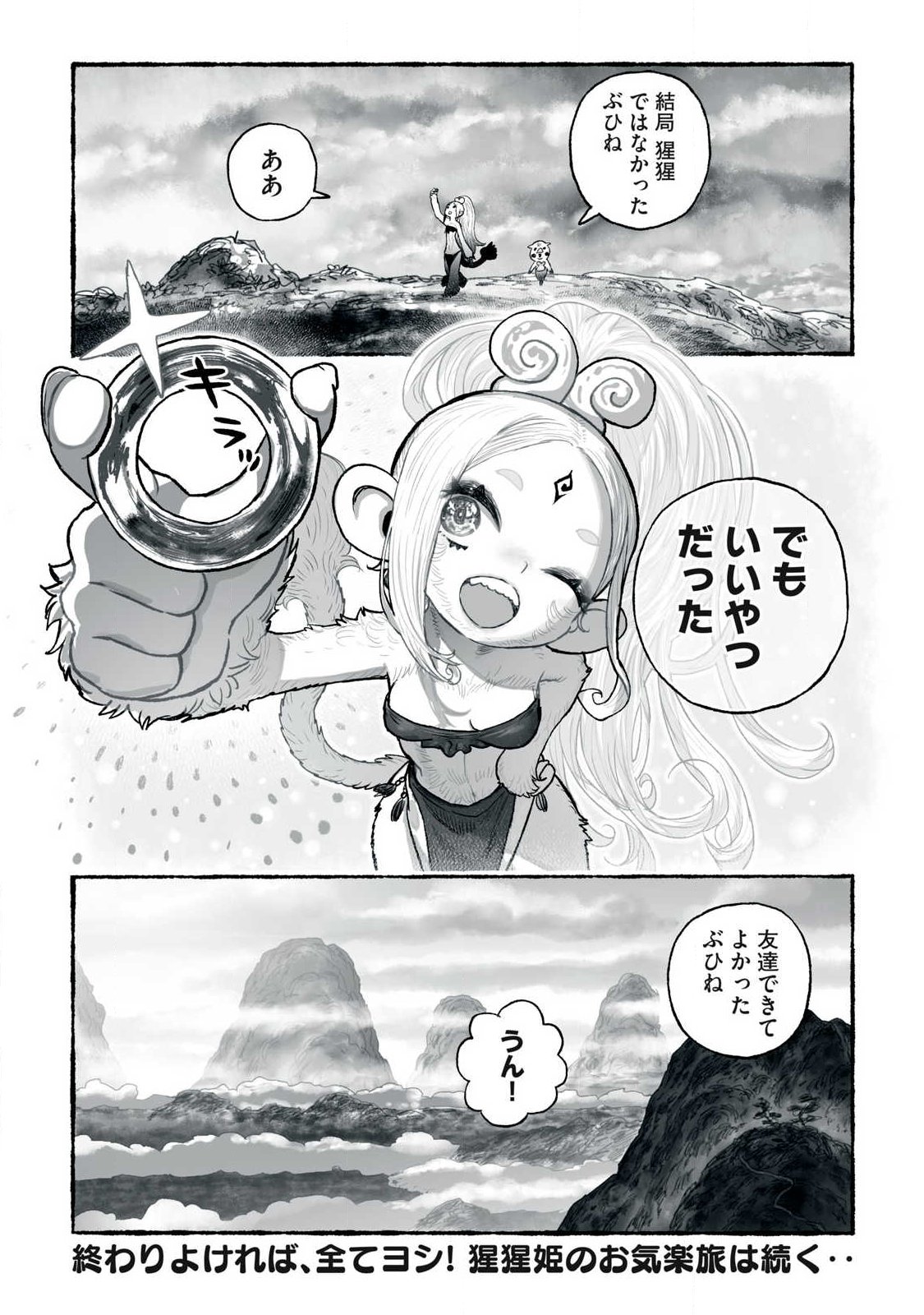 Shoujouhime Chapter 36 16ページ