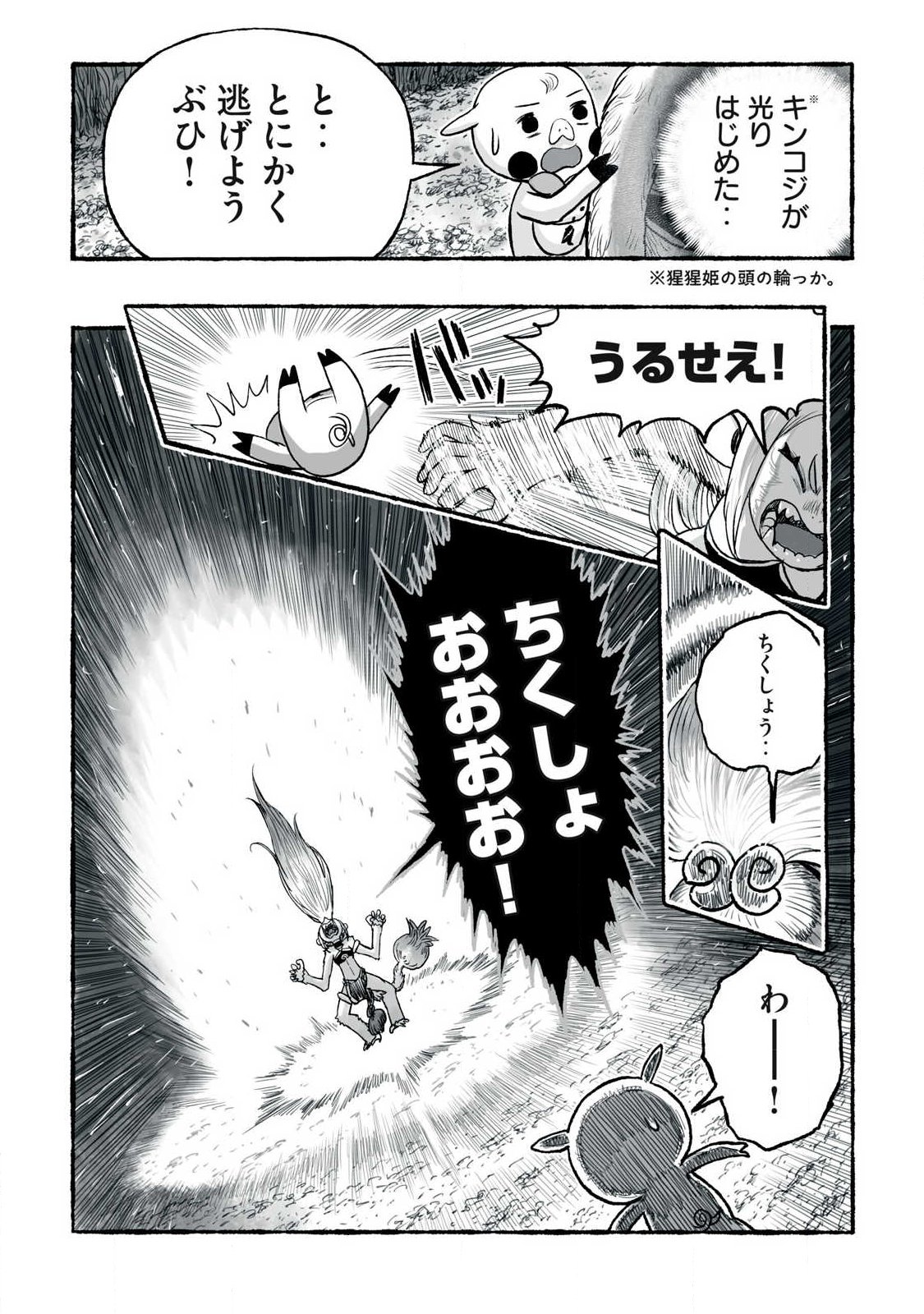 Shoujouhime Chapter 36 3ページ