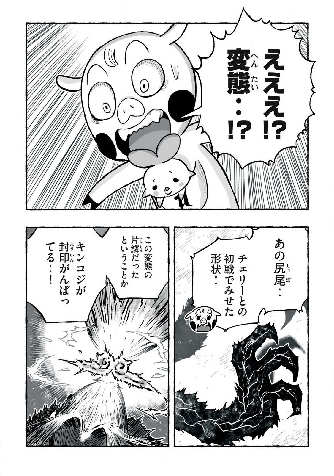 Shoujouhime Chapter 36 6ページ
