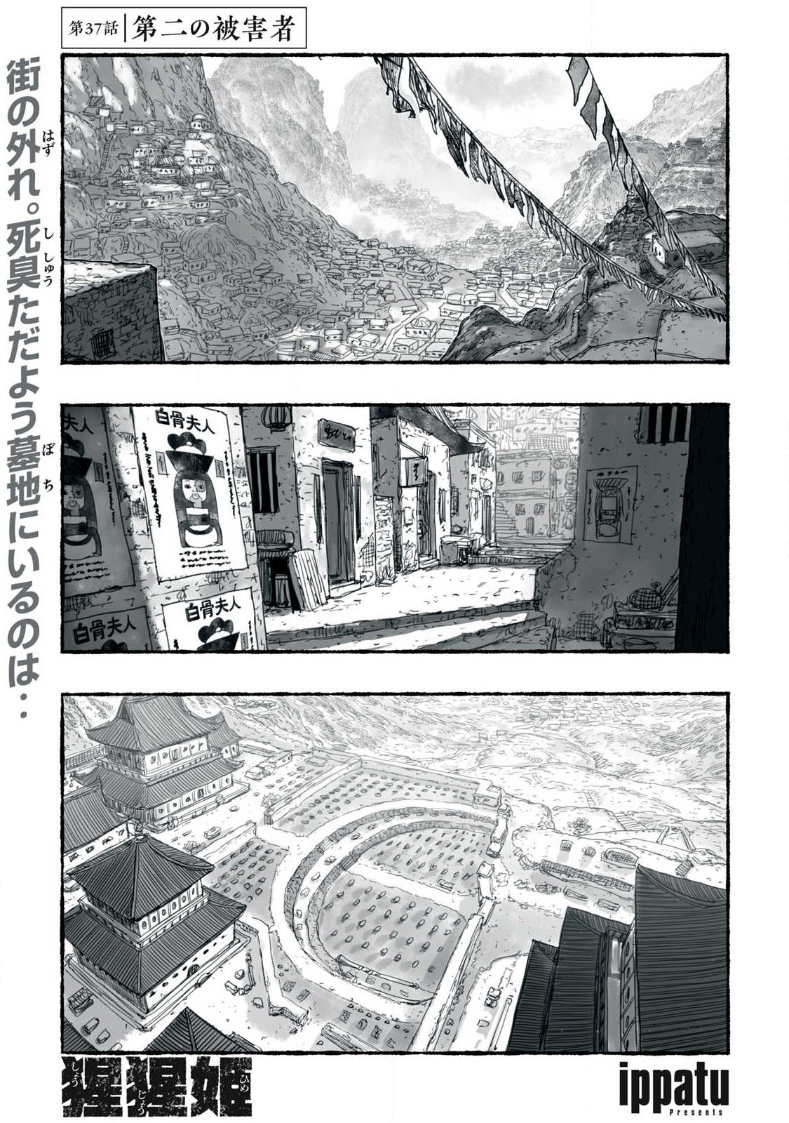 Shoujouhime Chapter 37 1ページ