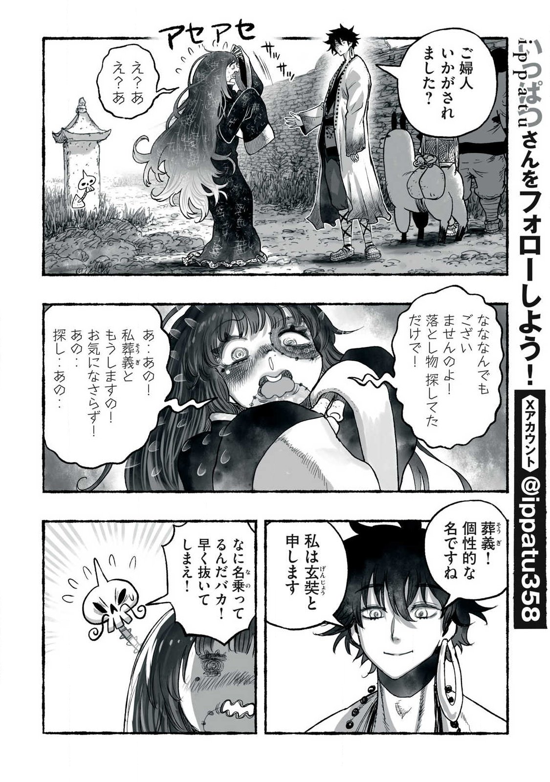 Shoujouhime Chapter 37 14ページ