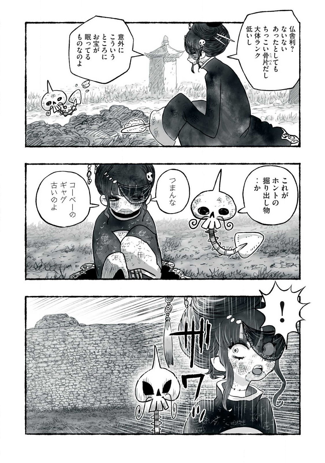 Shoujouhime Chapter 37 4ページ