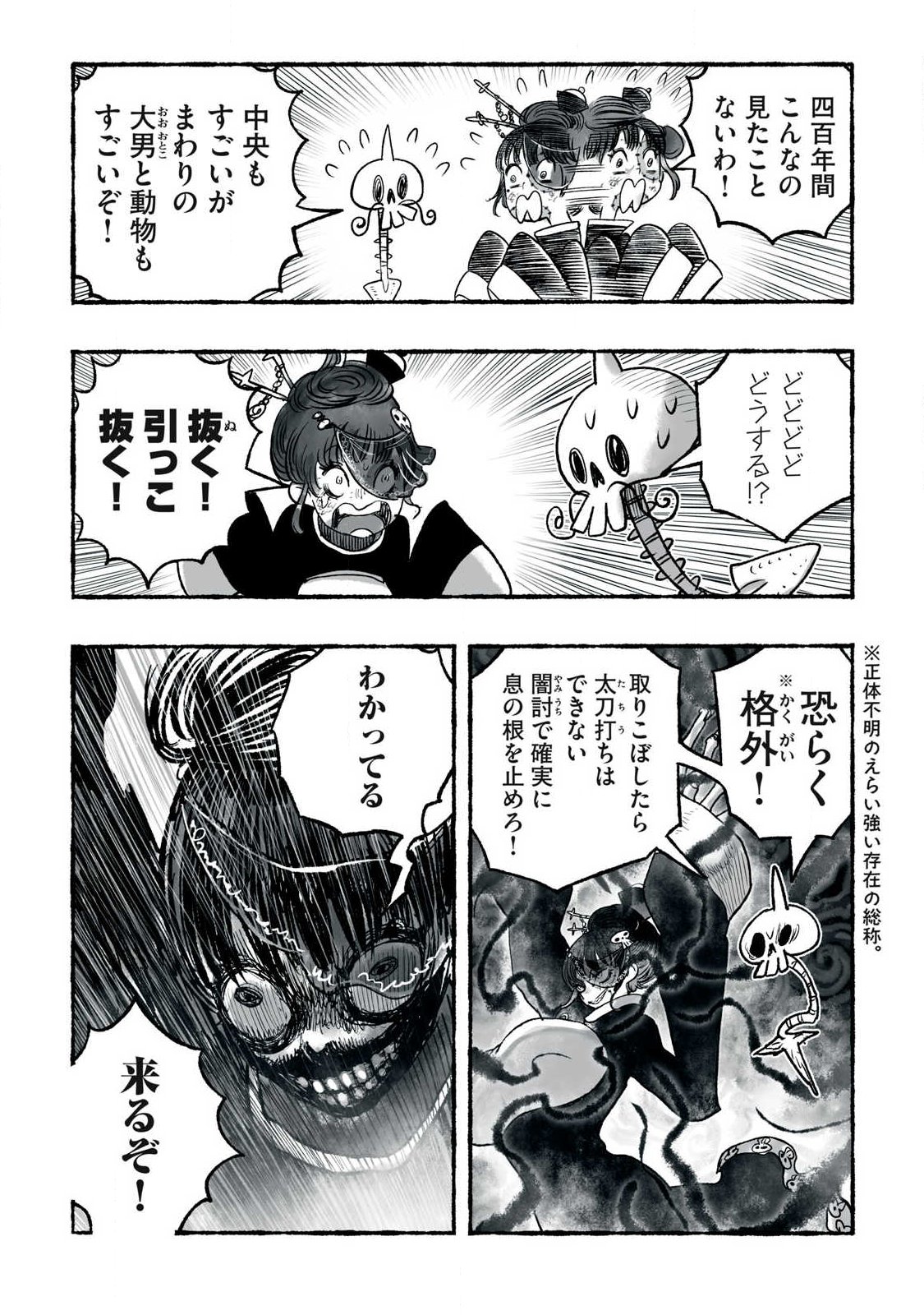 Shoujouhime Chapter 37 9ページ