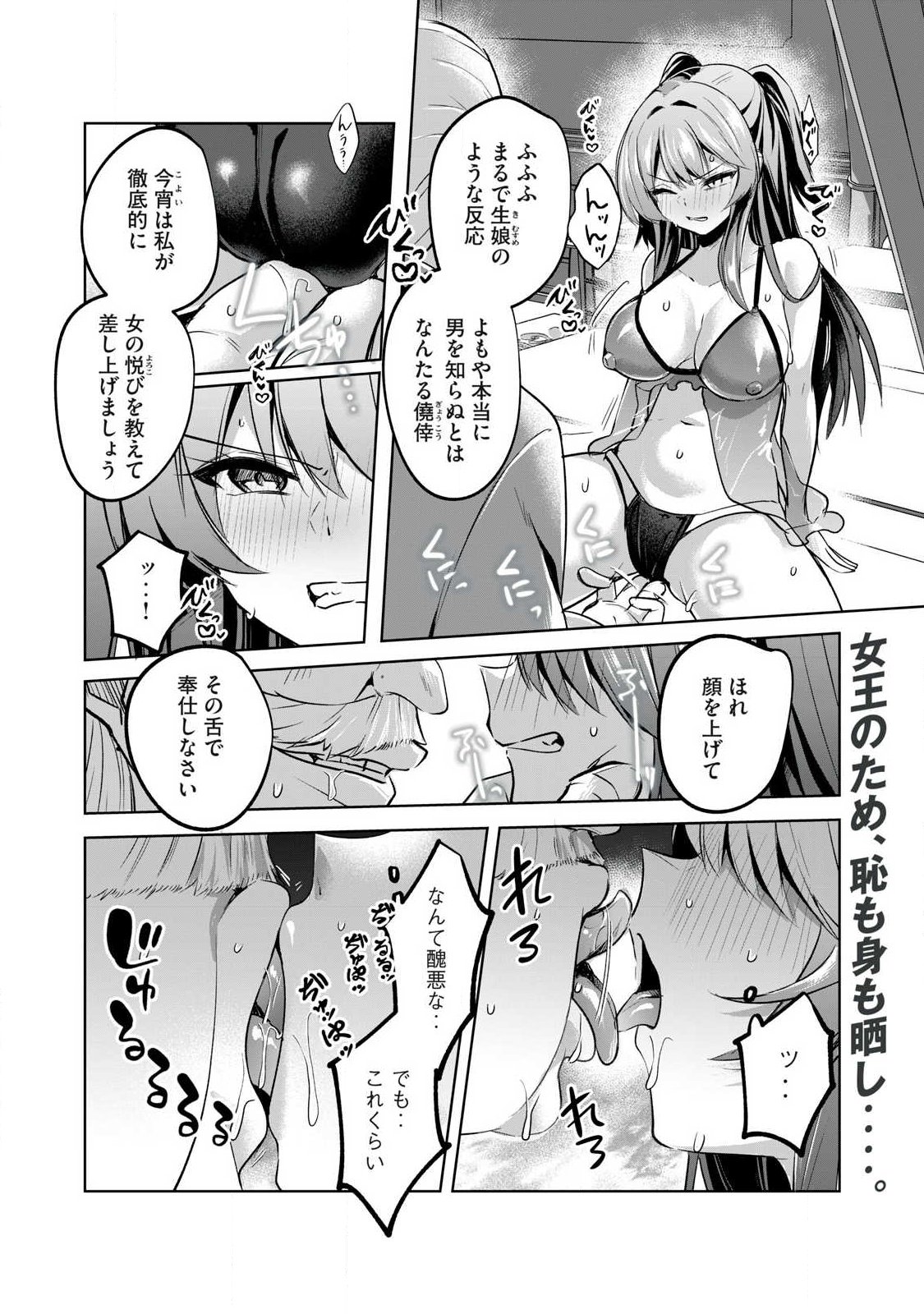 Sousei no Apocrypha Chapter 47 2ページ