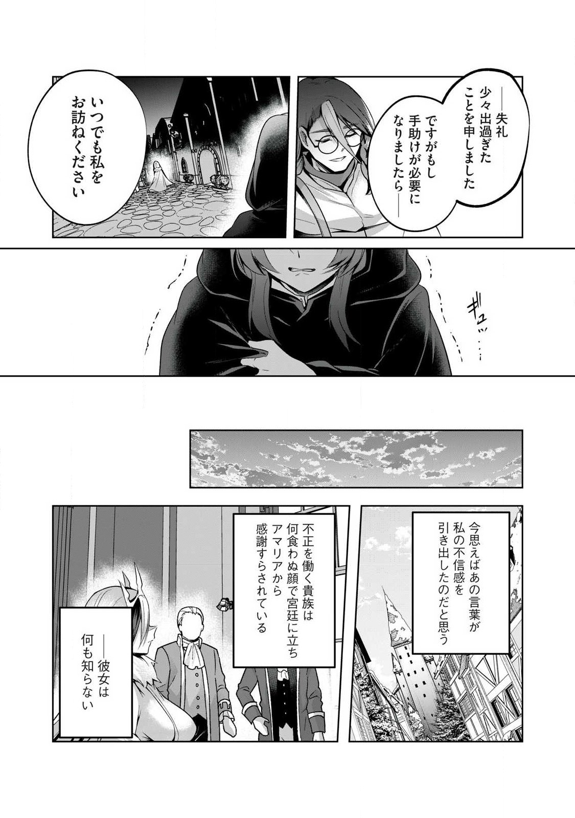 Sousei no Apocrypha Chapter 47 11ページ