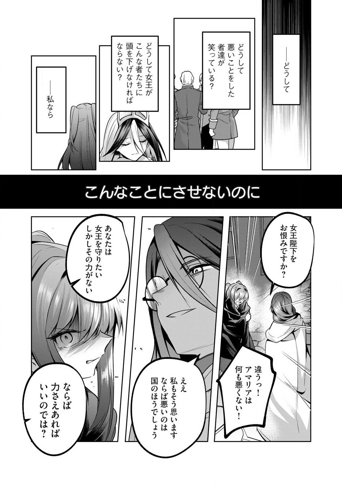 Sousei no Apocrypha Chapter 47 12ページ