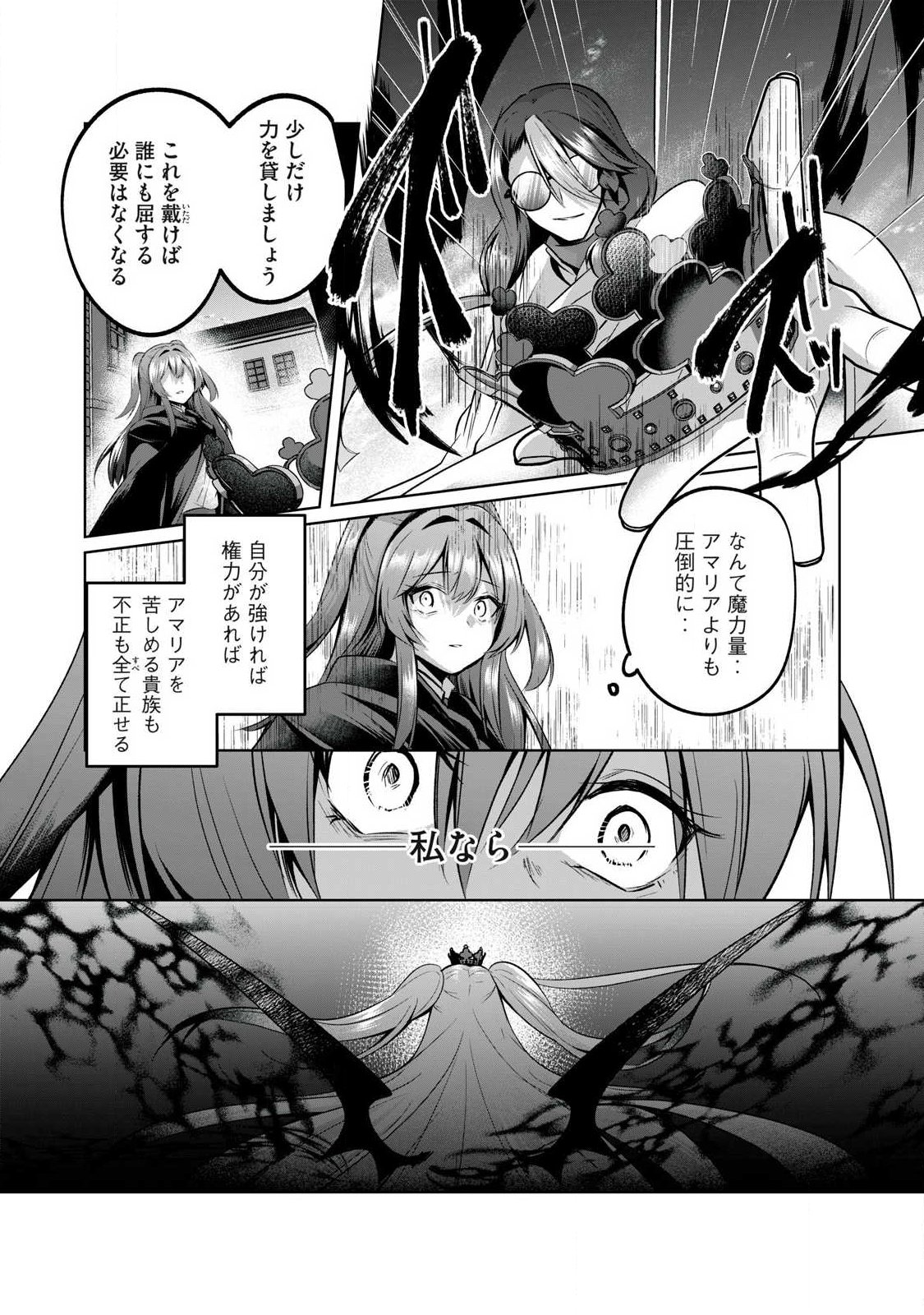 Sousei no Apocrypha Chapter 47 13ページ