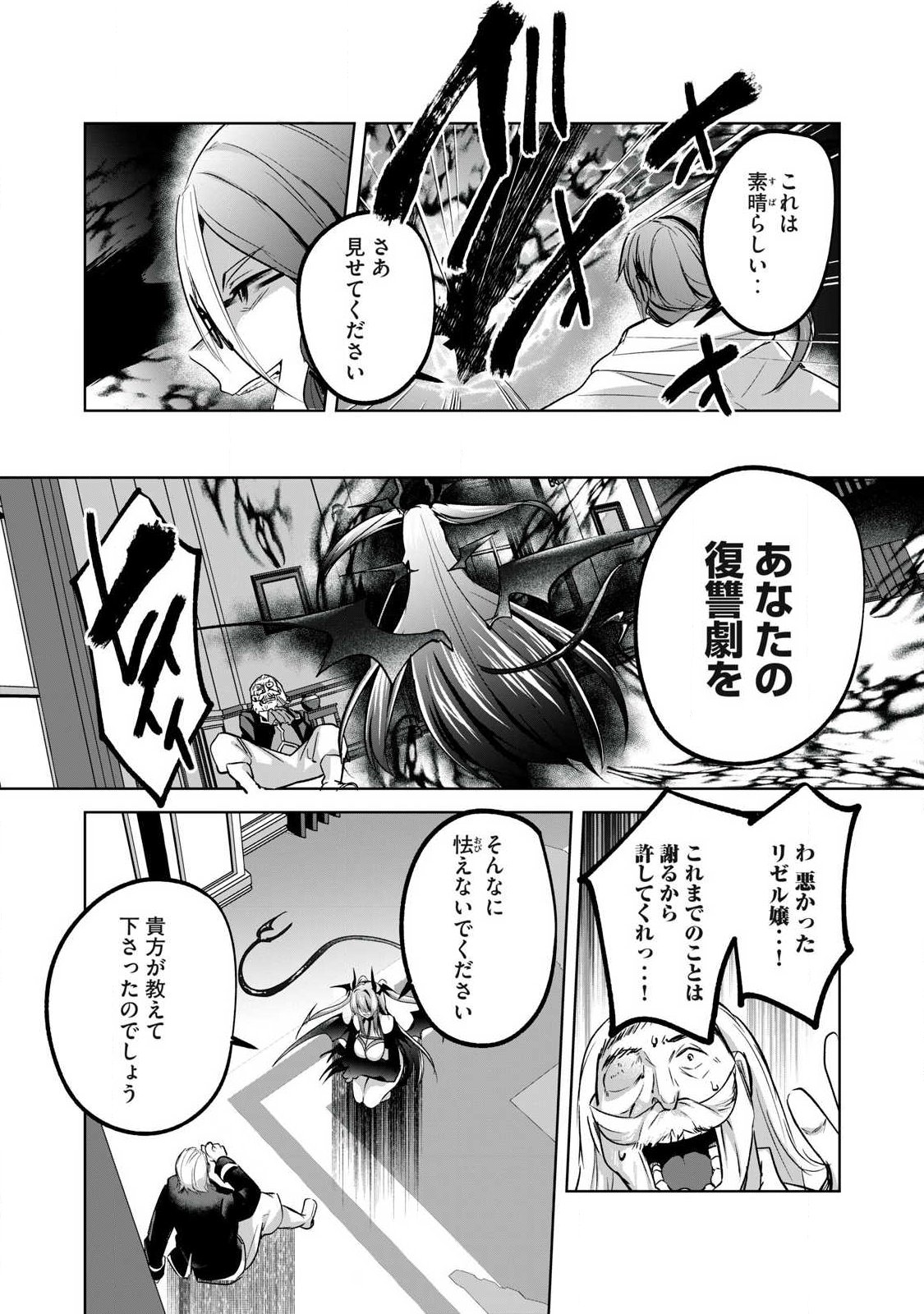 Sousei no Apocrypha Chapter 47 14ページ
