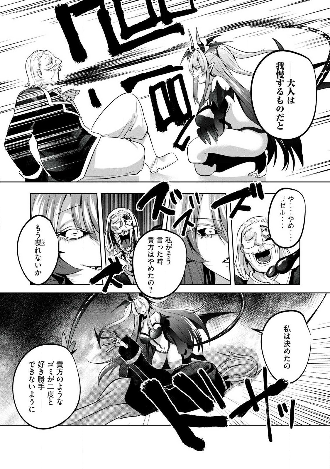 Sousei no Apocrypha Chapter 47 15ページ