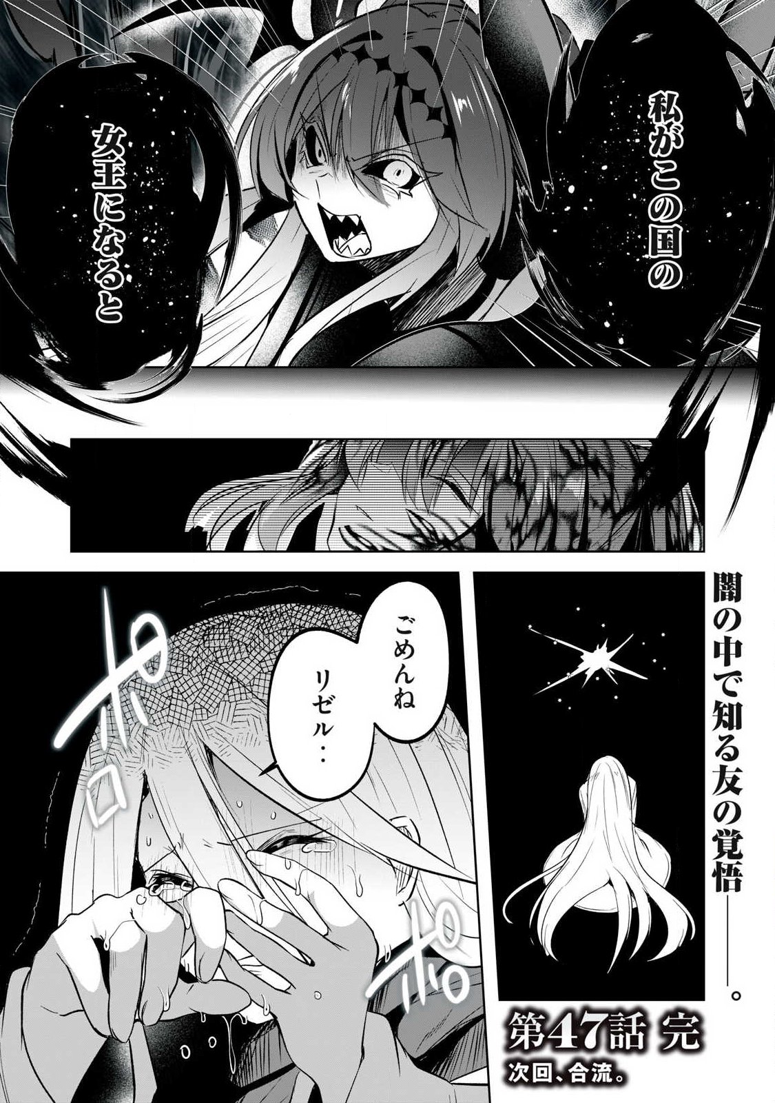Sousei no Apocrypha Chapter 47 16ページ