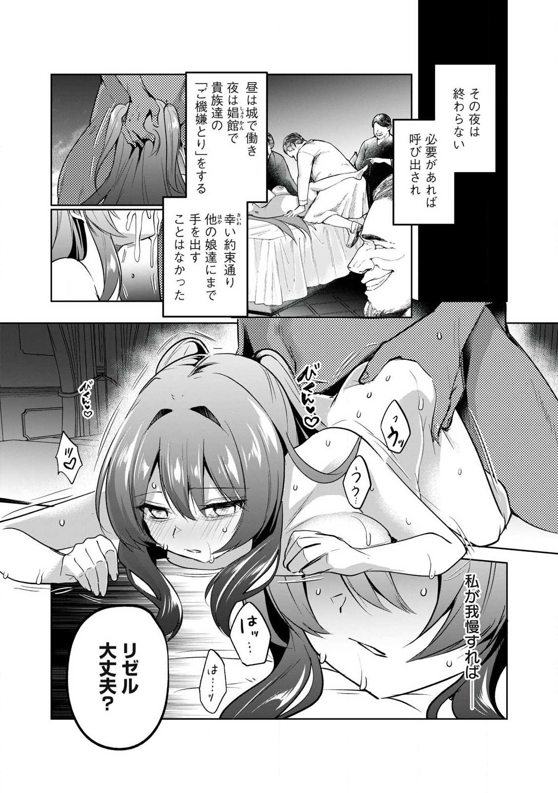 Sousei no Apocrypha Chapter 47 7ページ