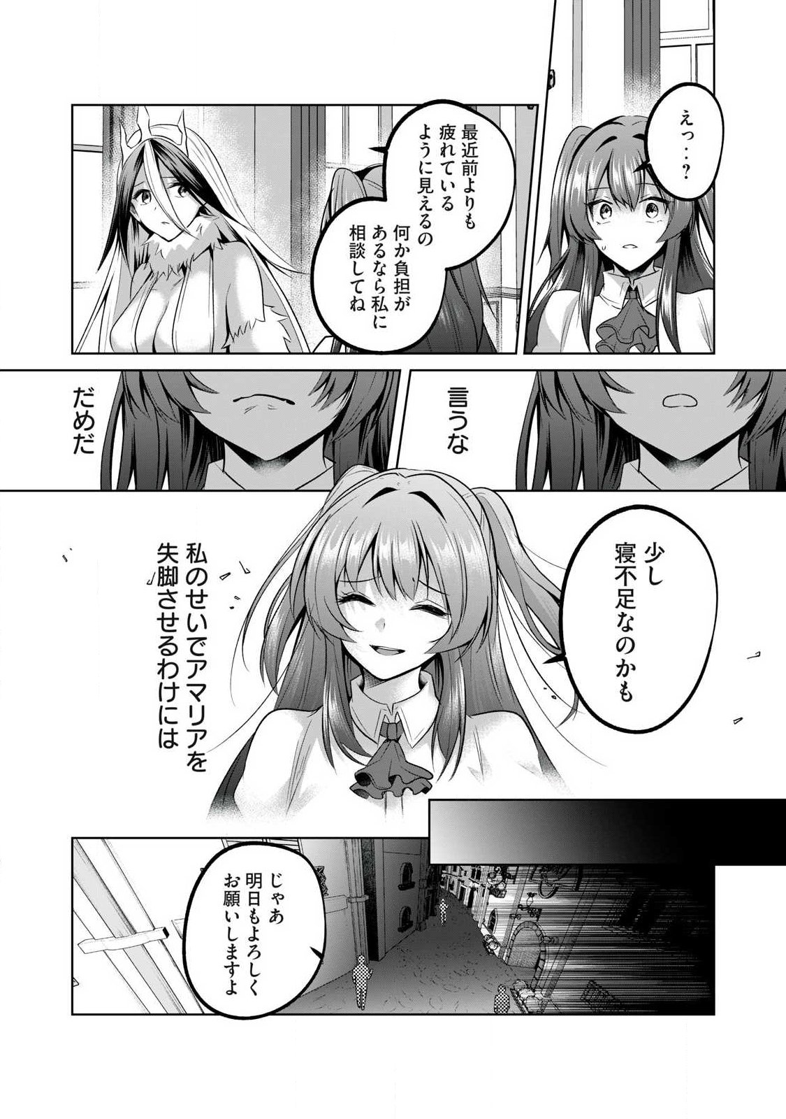 Sousei no Apocrypha Chapter 47 8ページ