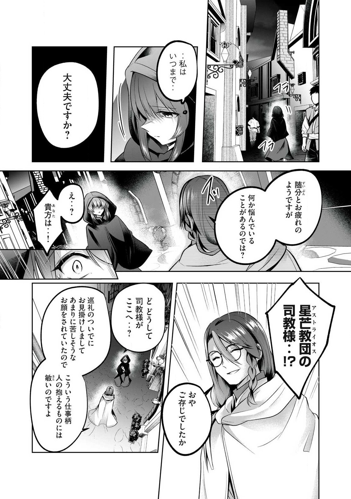 Sousei no Apocrypha Chapter 47 9ページ