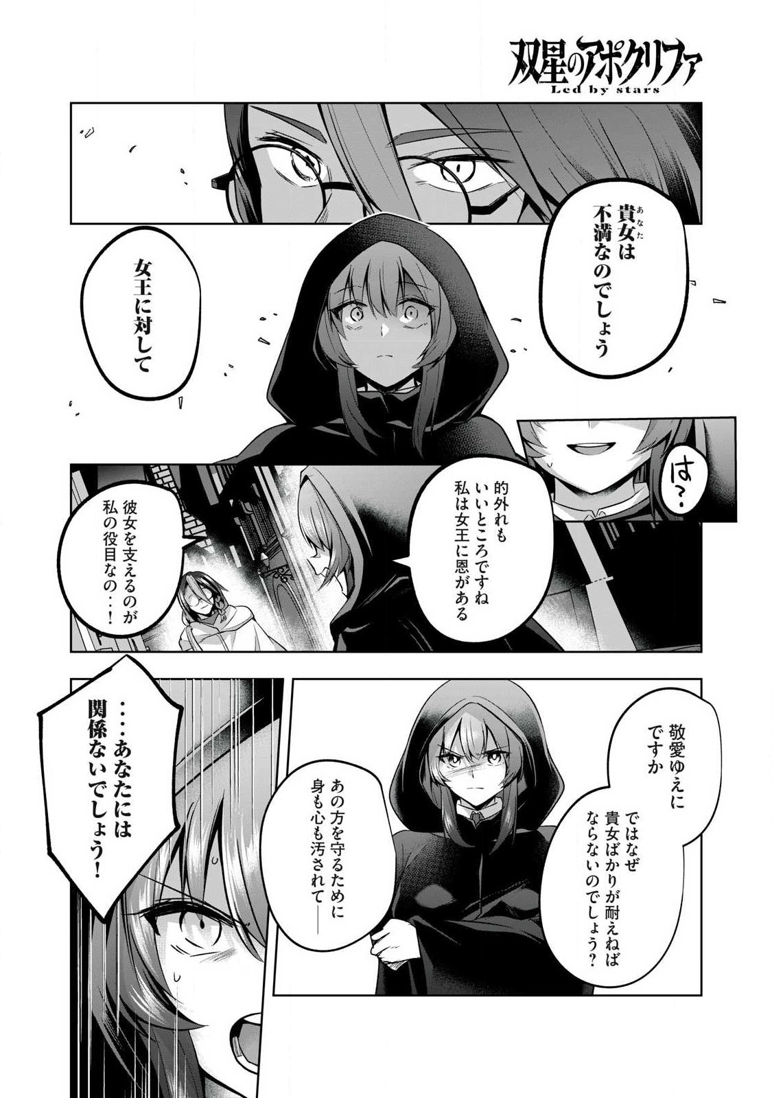 Sousei no Apocrypha Chapter 47 10ページ