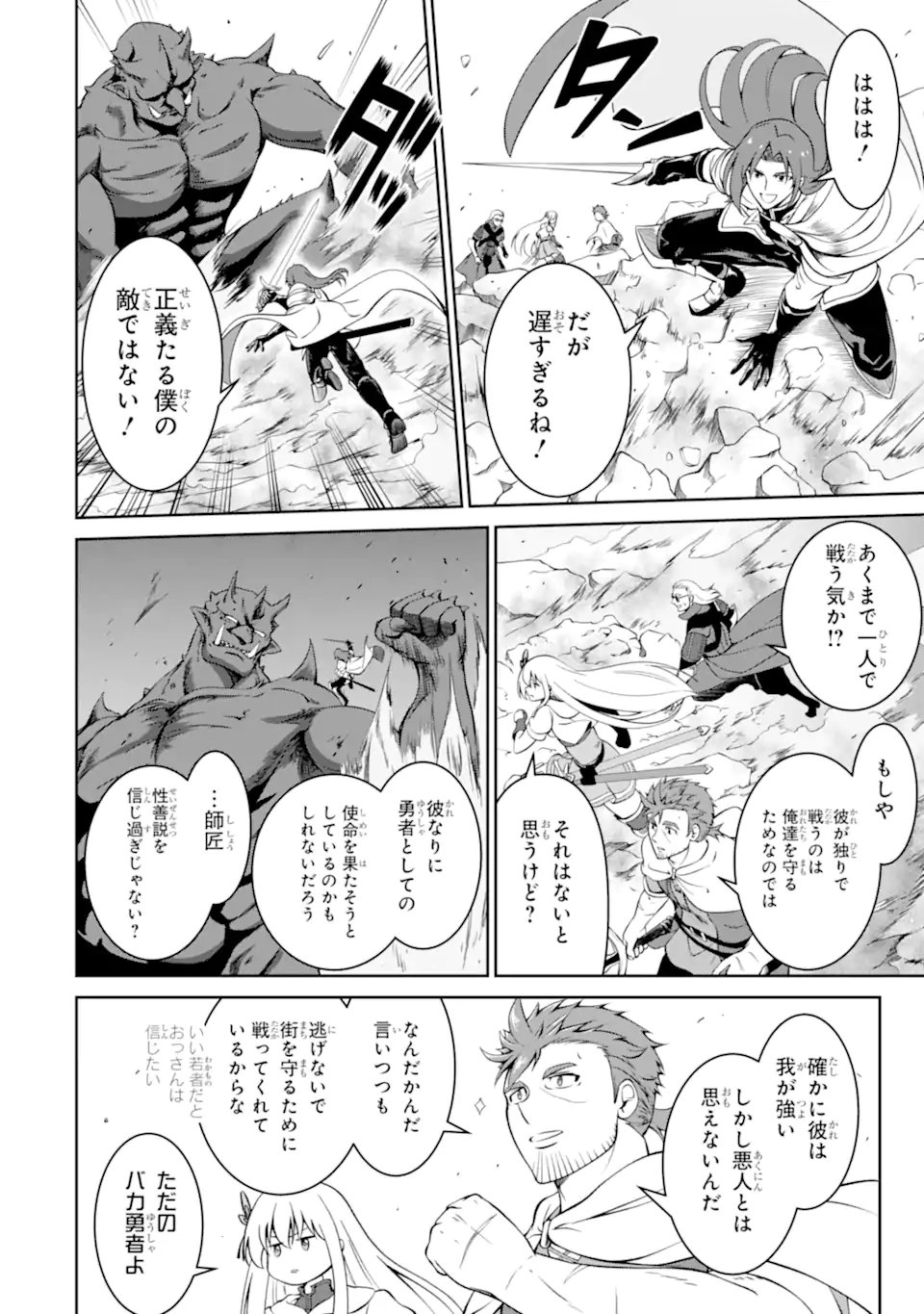 Ossan Boukensha no Okureta Eiyuutan Chapter 9.5 1ページ