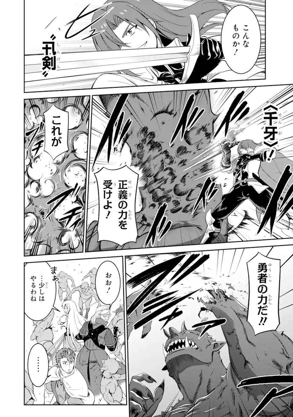 Ossan Boukensha no Okureta Eiyuutan Chapter 9.5 3ページ