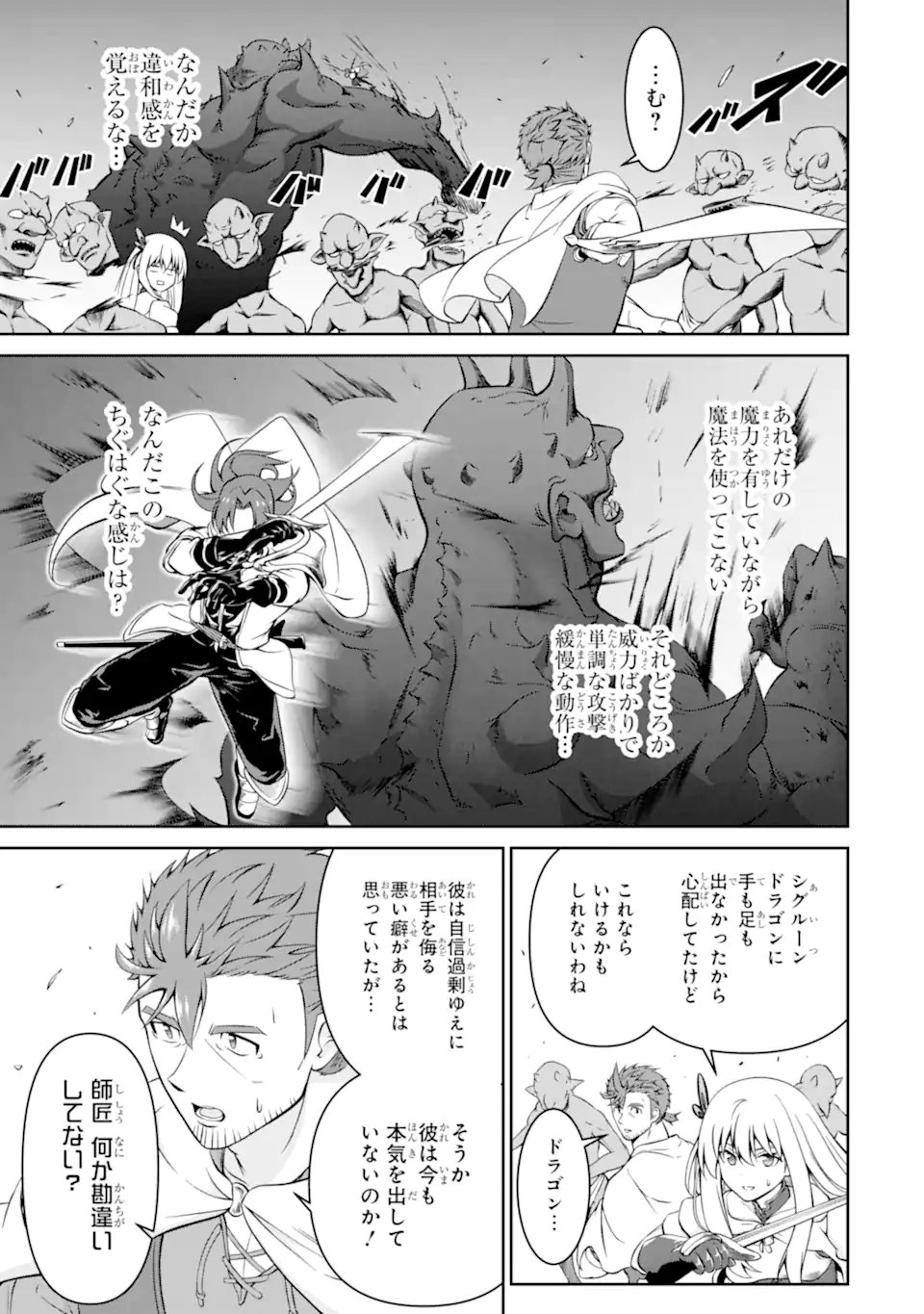 Ossan Boukensha no Okureta Eiyuutan Chapter 9.5 4ページ
