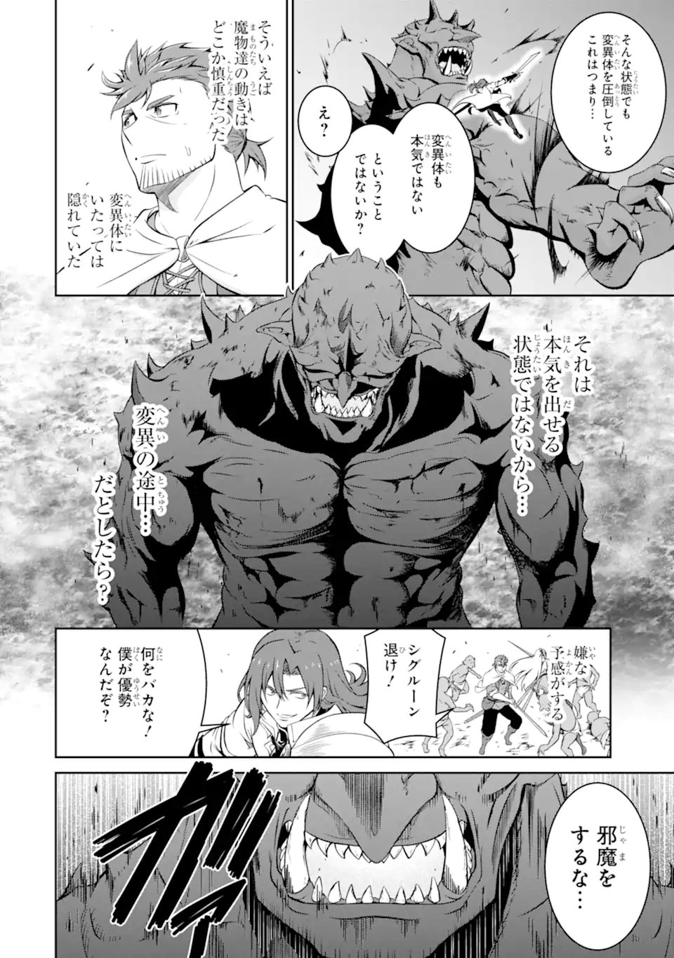 Ossan Boukensha no Okureta Eiyuutan Chapter 9.5 5ページ