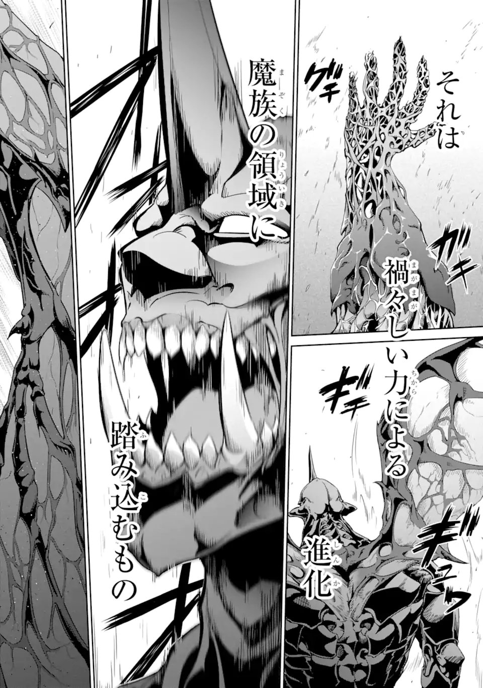 Ossan Boukensha no Okureta Eiyuutan Chapter 9.5 7ページ
