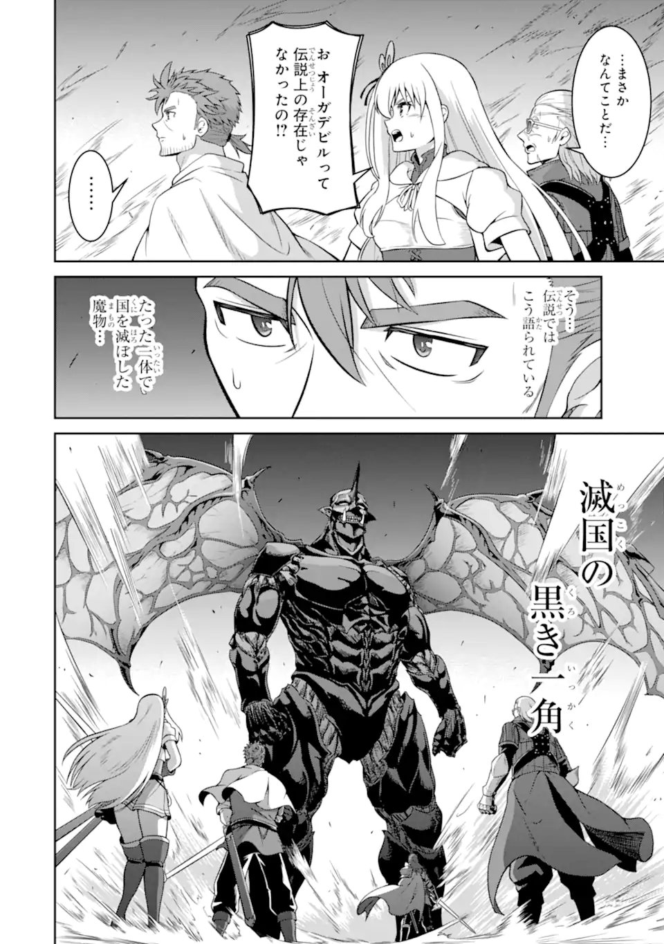 Ossan Boukensha no Okureta Eiyuutan Chapter 9.5 9ページ