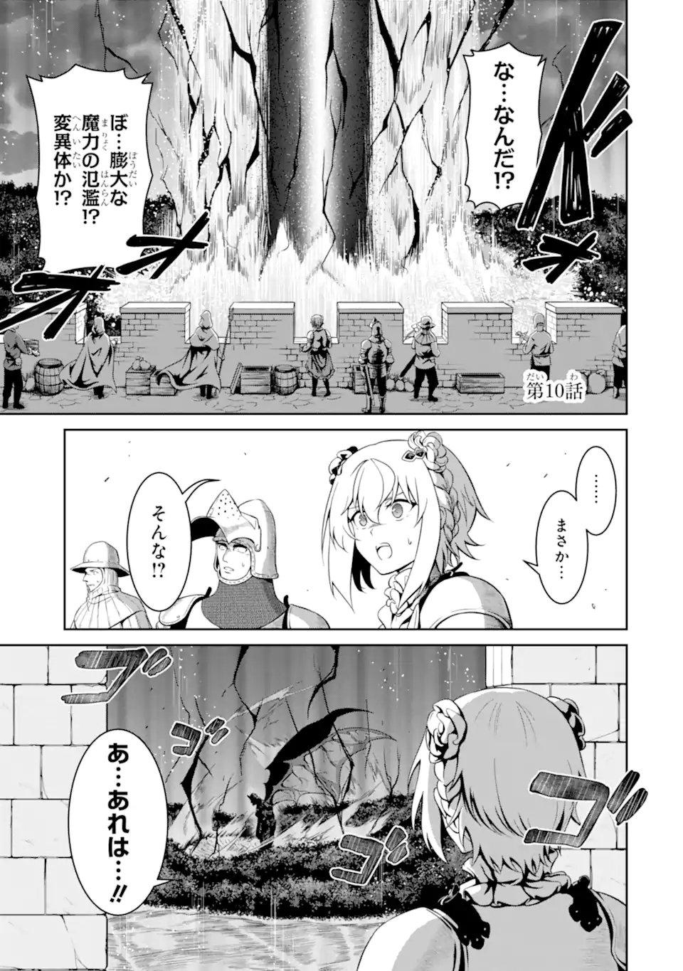 Ossan Boukensha no Okureta Eiyuutan Chapter 10.1 1ページ