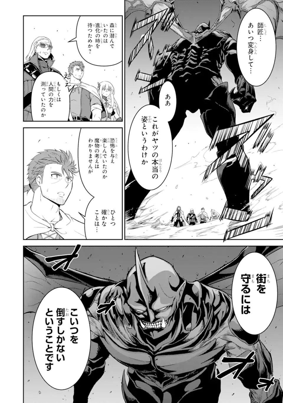 Ossan Boukensha no Okureta Eiyuutan Chapter 10.1 4ページ