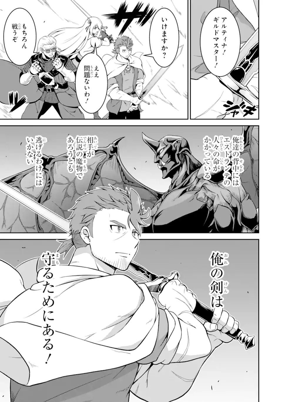 Ossan Boukensha no Okureta Eiyuutan Chapter 10.1 5ページ