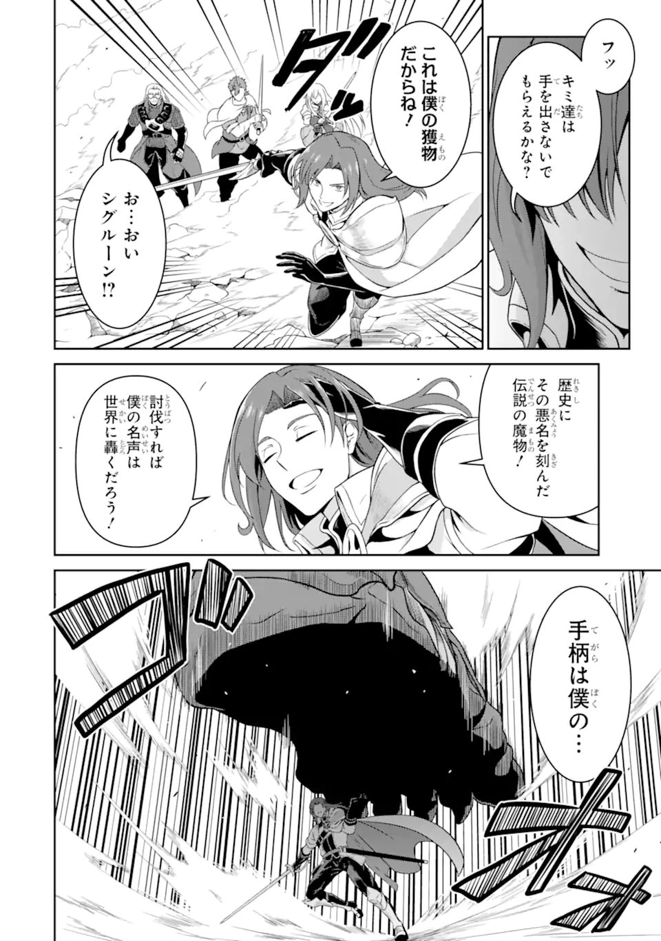 Ossan Boukensha no Okureta Eiyuutan Chapter 10.1 6ページ