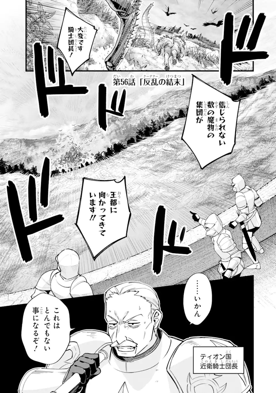 Nido Tensei Shita Shounen wa S Rank Boukensha Toshite Heion ni Sugosu - Zense ga Kenja de Eiyuu Datta Boku wa Raise dewa Jimini Ikiru Chapter 56.1 1ページ