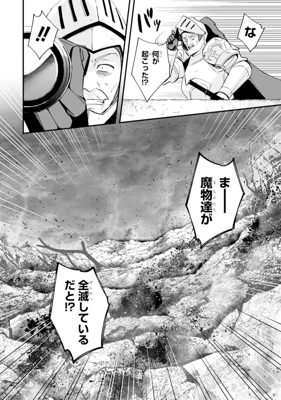 Nido Tensei Shita Shounen wa S Rank Boukensha Toshite Heion ni Sugosu - Zense ga Kenja de Eiyuu Datta Boku wa Raise dewa Jimini Ikiru Chapter 56.1 6ページ