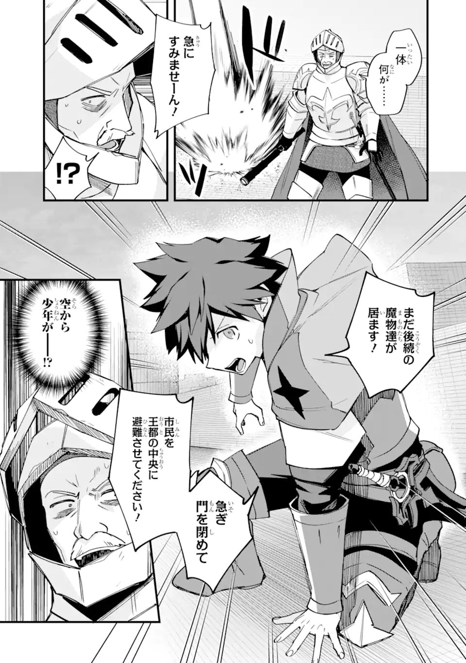 Nido Tensei Shita Shounen wa S Rank Boukensha Toshite Heion ni Sugosu - Zense ga Kenja de Eiyuu Datta Boku wa Raise dewa Jimini Ikiru Chapter 56.1 7ページ