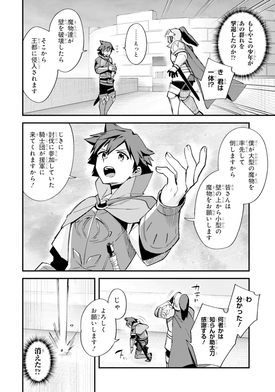 Nido Tensei Shita Shounen wa S Rank Boukensha Toshite Heion ni Sugosu - Zense ga Kenja de Eiyuu Datta Boku wa Raise dewa Jimini Ikiru Chapter 56.1 8ページ