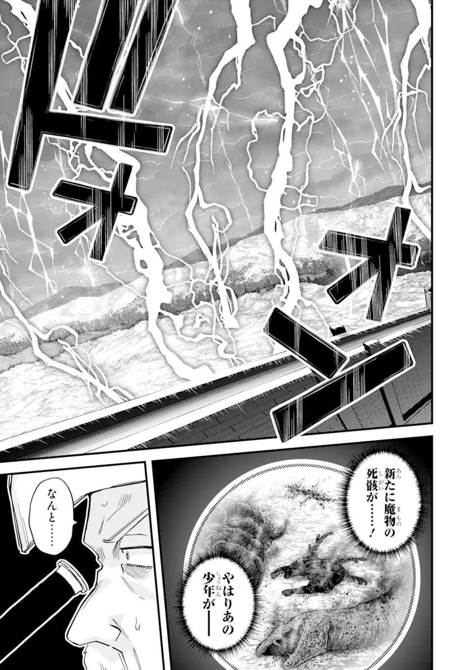 Nido Tensei Shita Shounen wa S Rank Boukensha Toshite Heion ni Sugosu - Zense ga Kenja de Eiyuu Datta Boku wa Raise dewa Jimini Ikiru Chapter 56.1 9ページ