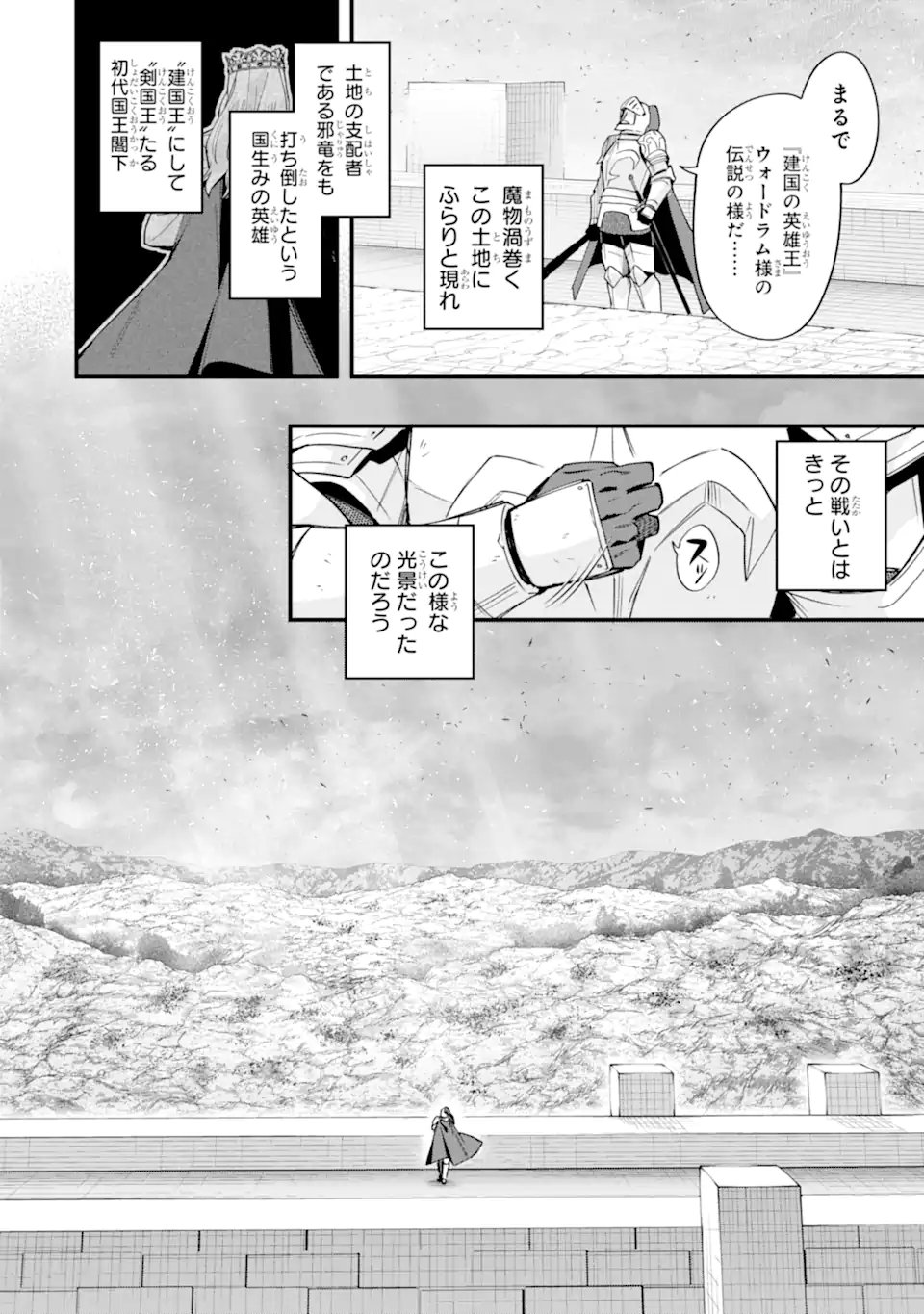 Nido Tensei Shita Shounen wa S Rank Boukensha Toshite Heion ni Sugosu - Zense ga Kenja de Eiyuu Datta Boku wa Raise dewa Jimini Ikiru Chapter 56.1 10ページ