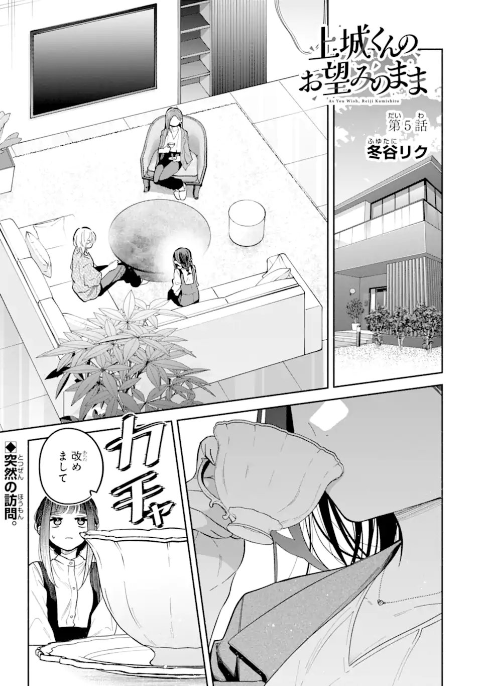 Kamishiro-kun no Nozomi no Mama Chapter 5.1 1ページ