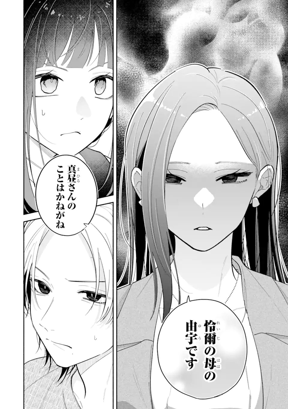 Kamishiro-kun no Nozomi no Mama Chapter 5.1 2ページ